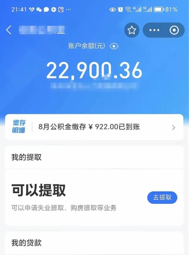 阳春公积金是想取就取吗（公积金提取一定要全部拿出来吗）